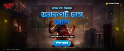 সেরা গেমিং অভিজ্ঞতায় জয়ী হন